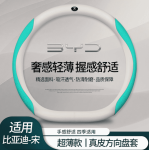 Bọc vô lăng BYD Sealion 6